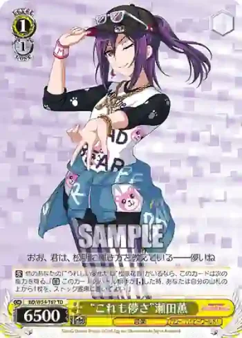 BD/W54-T67 TD “これも儚さ”瀬田薫