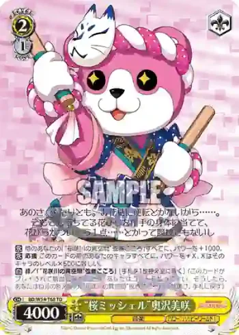 BD/W54-T68 TD “桜ミッシェル”奥沢美咲