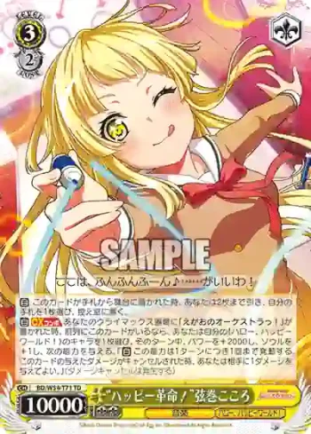 BD/W54-T71 TD “ハッピー革命！”弦巻こころ