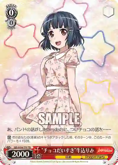 bd_w54_t79 BD/W54-T79 TD “チョコだいすき”牛込りみ
