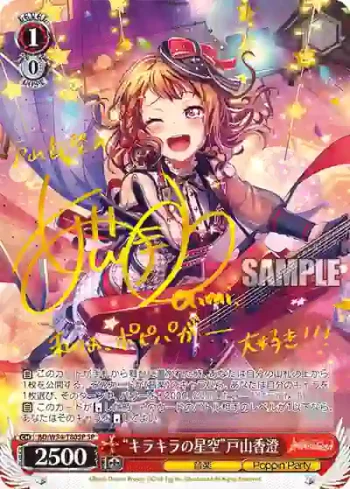 (簽名)BD/W54-T80SP TD “キラキラの星空”戸山香澄