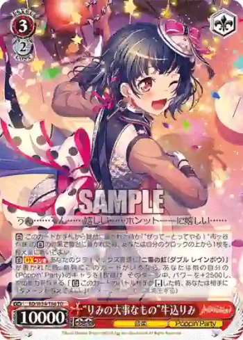 BD/W54-T86 TD “りみの大事なもの”牛込りみ
