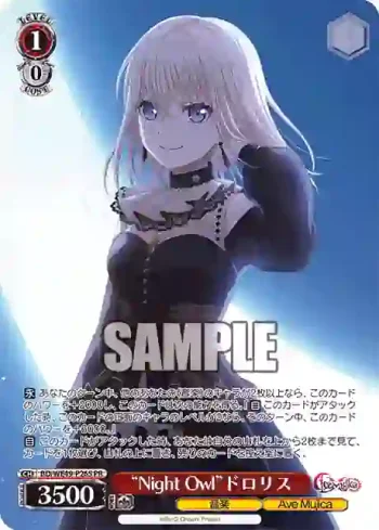 BD/WE49-P26S PR “Night Owl”ドロリス