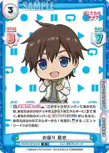 BKRM/001B-004 R お座り 恭也