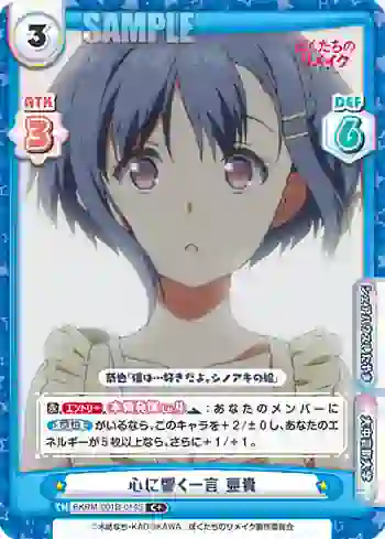 BKRM/001B-014 S C+ 心に響く一言 亜貴