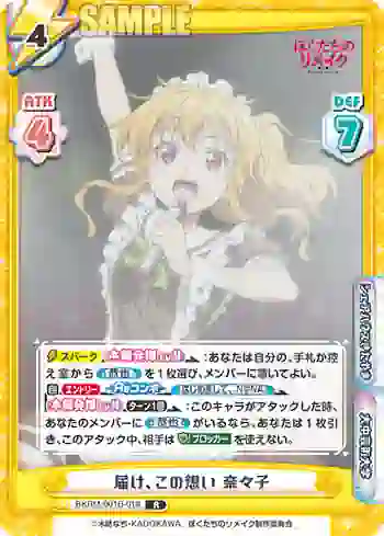 BKRM/001B-018 R 届け、この想い 奈々子