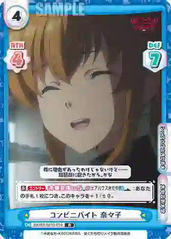 BKRM/001B-019 R コンビニバイト 奈々子