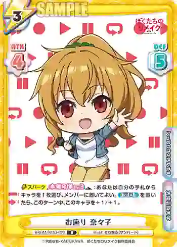 BKRM/001B-020 R お座り 奈々子