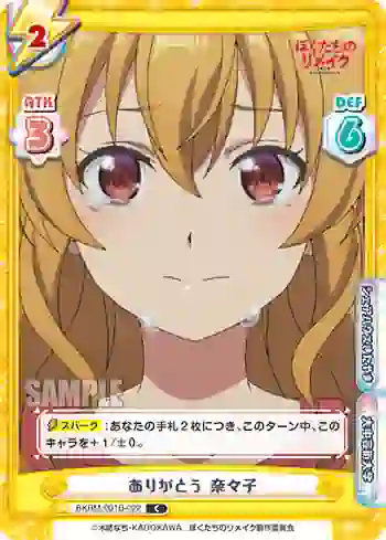 BKRM/001B-022 C ありがとう 奈々子