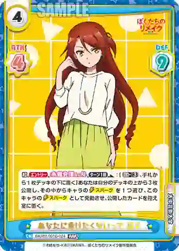 BKRM/001B-024 RRR あなたに負けたくないって 英子