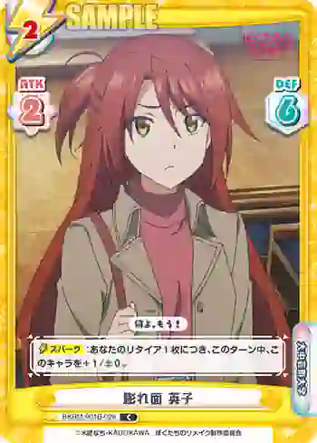 BKRM/001B-029 C 膨れ面 英子