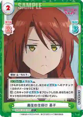 BKRM/001B-030 S C+ 裏技の仕掛け 英子