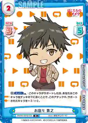 BKRM/001B-035 R お座り 貫之