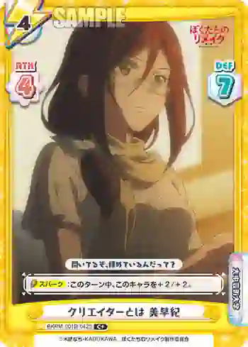 BKRM/001B-042 S C+ クリエイターとは 美早紀