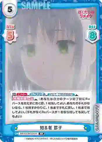 BKRM/001B-044 RR 知る者　罫子