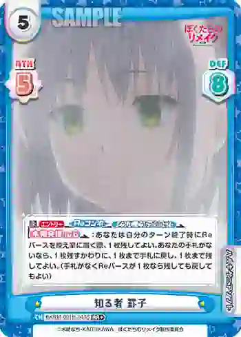 BKRM/001B-044 S RR+ 知る者　罫子