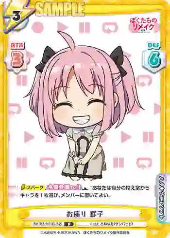 BKRM/001B-045 R お座り 罫子