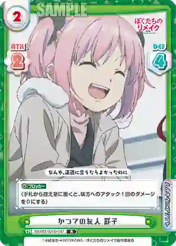 BKRM/001B-047 R かつての友人 罫子