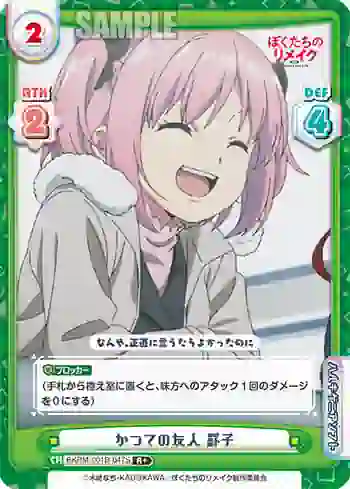 BKRM/001B-047 S R+ かつての友人 罫子