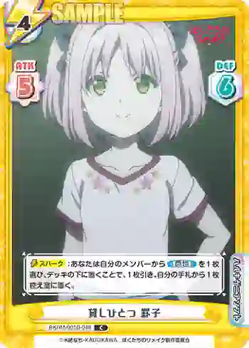 BKRM/001B-048 C 貸しひとつ 罫子