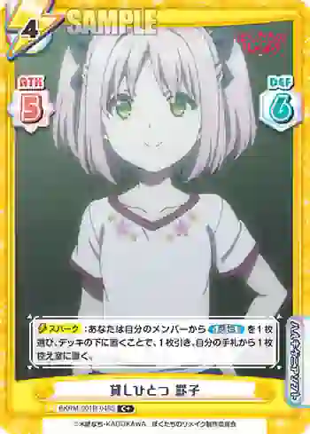 BKRM/001B-048 S C+ 貸しひとつ 罫子