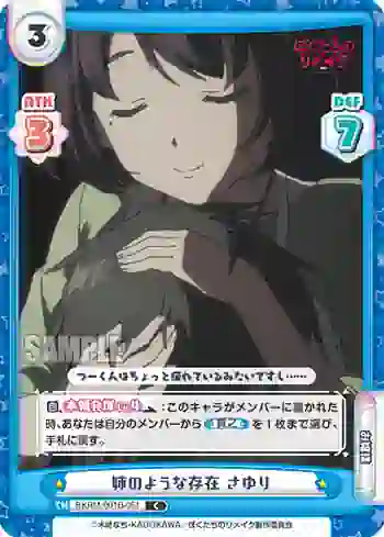BKRM/001B-051 C 姉のような存在 さゆり