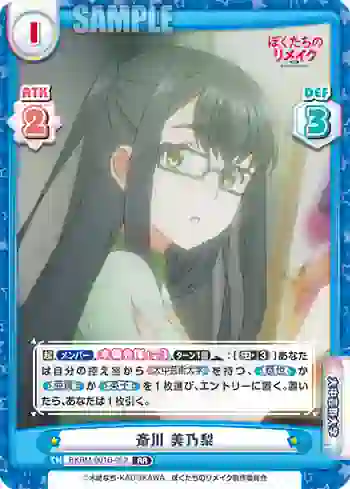 BKRM/001B-052 RR 斎川 美乃梨