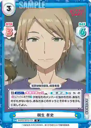 BKRM/001B-056 R 桐生 孝史