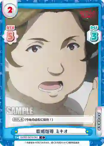 BKRM/001B-061 C 歌唱指導 ミキオ