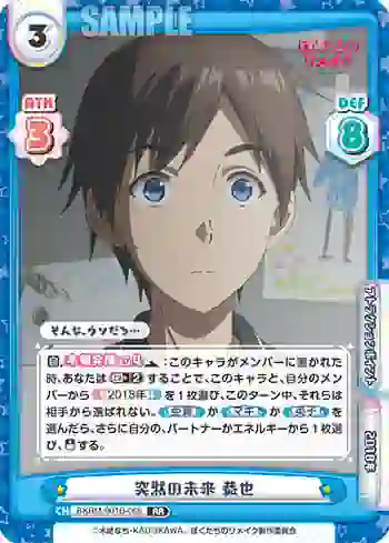 BKRM/001B-066 RR 突然の未来 恭也