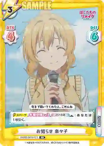 BKRM/001B-073 RR お知らせ 奈々子