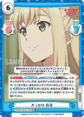 BKRM/001B-079 S RR+ きっかけ 彩花