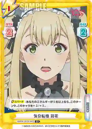 BKRM/001B-080 S C+ 気分転換 彩花