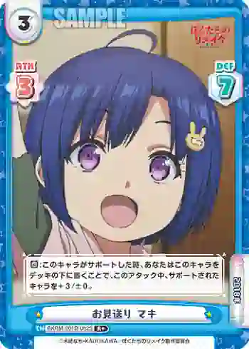 BKRM/001B-082 S R+ お見送り マキ