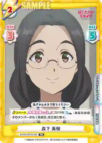 BKRM/001B-084 RR 森下 美樹