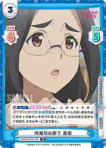 BKRM/001B-085 R 河瀬川の部下 美樹