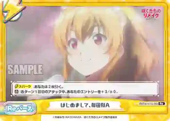 BKRM/001B-093 Re はじめまして、NNA