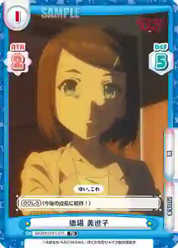 BKRM/001T-015 TD 橋場 美世子