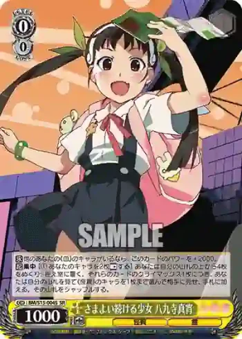 BM/S15-004S SR さまよい続ける少女 八九寺真宵