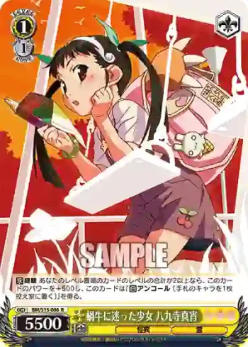 BM/S15-006 R 蝸牛に迷った少女 八九寺真宵