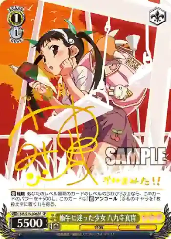 (簽名)BM/S15-006SP SP 蝸牛に迷った少女 八九寺真宵