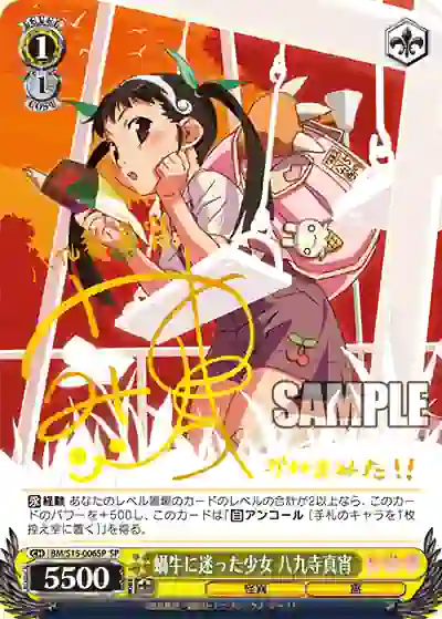 bm_s15_006sp (簽名)BM/S15-006SP SP 蝸牛に迷った少女 八九寺真宵