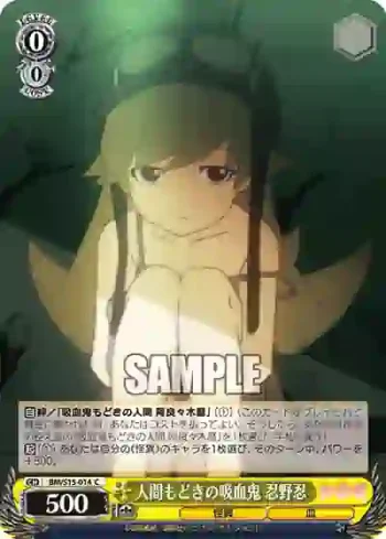 BM/S15-014 C 人間もどきの吸血鬼 忍野忍