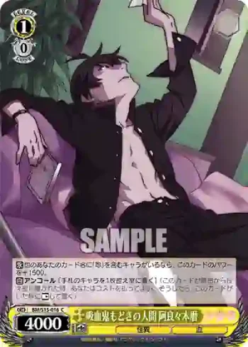 BM/S15-016 C 吸血鬼もどきの人間 阿良々木暦