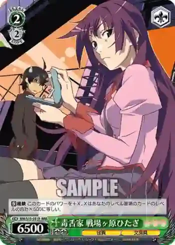 BM/S15-031R RRR 暦の恋人 戦場ヶ原ひたぎ