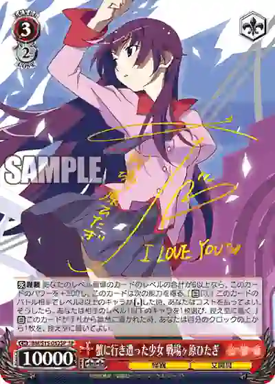 bm_s15_052sp (簽名)BM/S15-052SP SP 蟹に行き遭った少女 戦場ヶ原ひたぎ