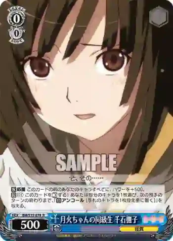 BM/S15-078 R 月火ちゃんの同級生 千石撫子