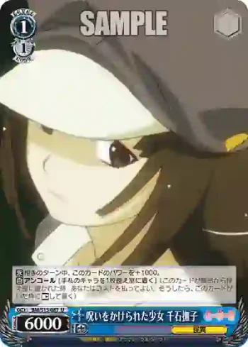 BM/S15-087 U 呪いをかけられた少女 千石撫子