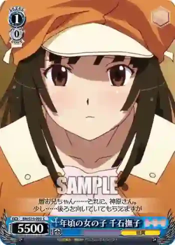 BM/S15-093 C 年頃の女の子 千石撫子