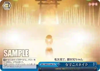 BM/S15-098 CR なでこスネイク
